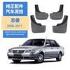 Adecuado para Volkswagen Santana Zhijun Fender 2008-2011 Nuevos accesorios para guardabarros Zhijun 3000
