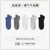 [Algodón de Xinjiang] Calcetines para Hombre y Mujer, Calcetines Cortos, Calcetines de Algodón de Malla Fina de Verano, Absorbentes de Sudor, Anti-Olor, Calcetines de Algodón con Elevación de Oreja