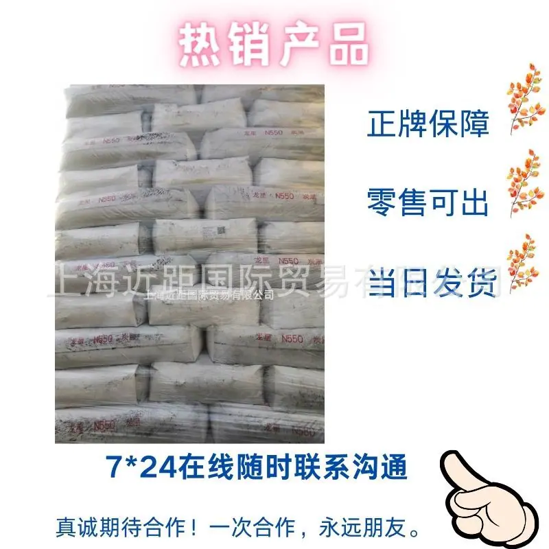 龙星炭黑550-4