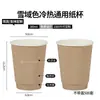 Taza de Café de Papel Color Nieve con Textura Táctil, Taza para Bebida Caliente de Cafetería, Té de Leche con Tapa, Empaque Desechable Personalizado para Llevar Café