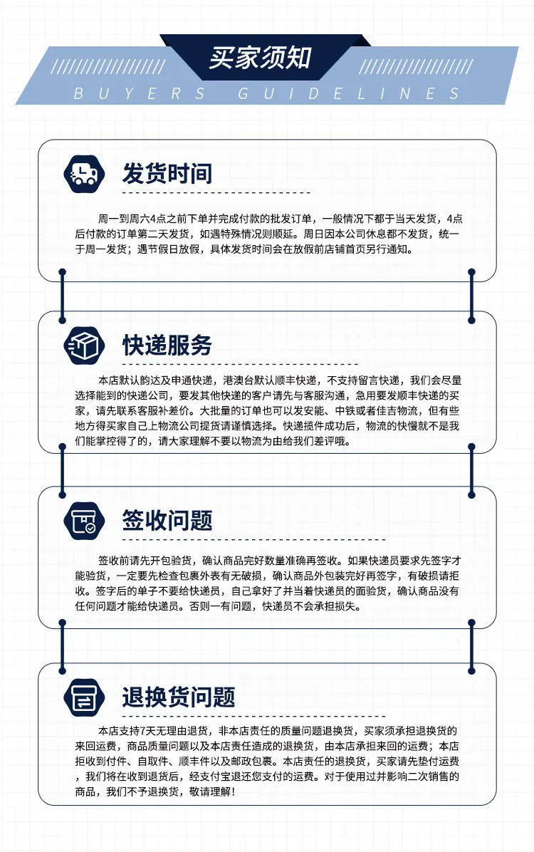 买家须知(1)