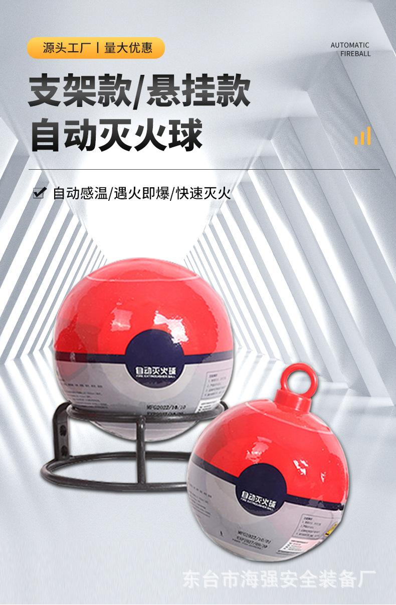 灭火球详情_01.jpg