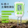 Detector de Suelo de Alta Precisión 5 en 1 Transfronterizo Medidor de Humedad de Doble Pin Temperatura Humedad pH Fertilidad Prueba de Luz