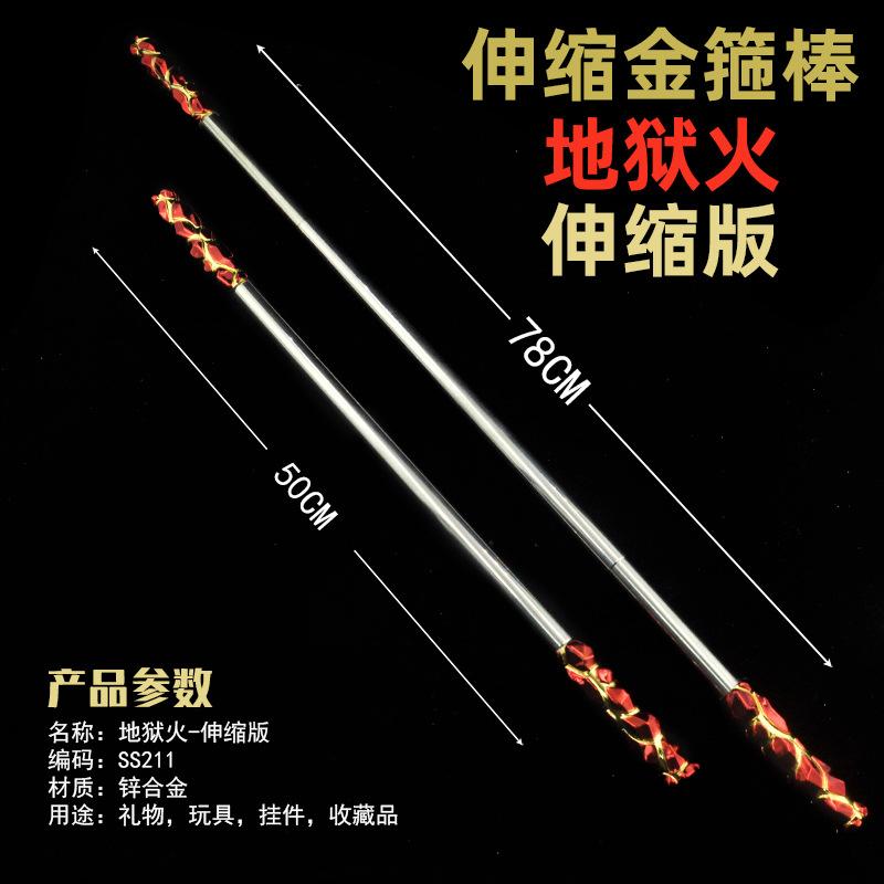 SS211-50厘米地狱火-伸缩版.jpg