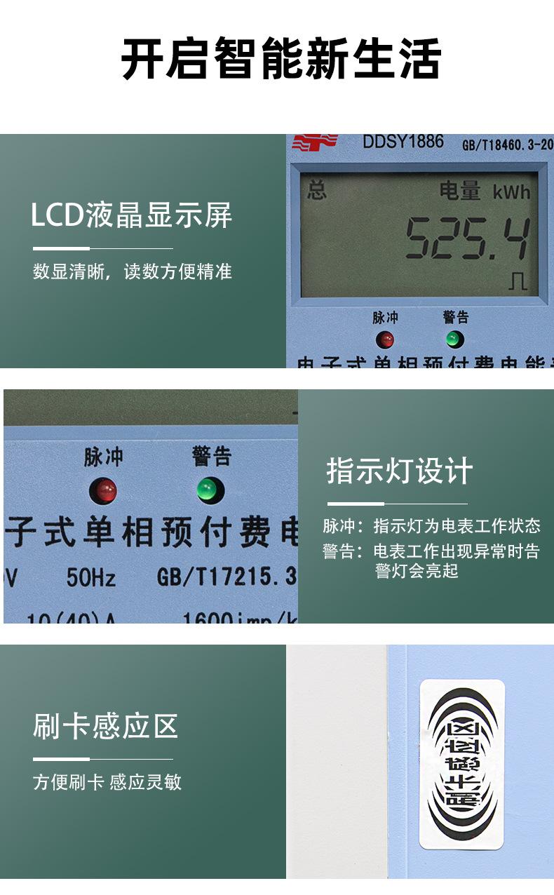 人民企业水电一卡通详情_13.jpg