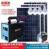 Gerador Solar Youbangliang Multifuncional Fotovoltaico Portátil Armazenamento de Energia Fonte de Alimentação Máquina Tudo-em-Um Conjunto Completo de Outros