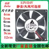 Ventilador de Refrigeración para Fuente de Alimentación de Gabinete de Computadora DC 12v 24v 5 6 7 8 9 12 cm