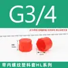 Tapón de Plástico Rojo para Tuercas con Rosca Interna, Cubierta a Prueba de Polvo Pe para Agujeros de Tornillo, Tapón Interno, Funda Protectora para Rosca Externa, Sello
