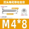 Tornillo autorroscante antirrobo de cabeza avellanada de acero inoxidable 304 cabeza plana antirrobo estrella autorroscante M3M4M5