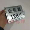 Personalización y producción de letreros grabados de dos colores, señales de tráfico, placas de número de puerta para tiendas y hogares.