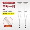 Muletas Axilares de Fábrica Antideslizantes Multivelocidad Ajustables Telescópicas Elevación Simple/Doble Aleación de Aluminio Acero Inoxidable Bastón Andador