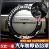 Cubierta de Neumático de Repuesto Haval Raptor, Cubierta de Neumático de Repuesto Raptor, Cubierta Protectora Solar para Neumáticos, Mejora sin Daños, Cuero Sintético Engrosado, Metabo al por Mayor