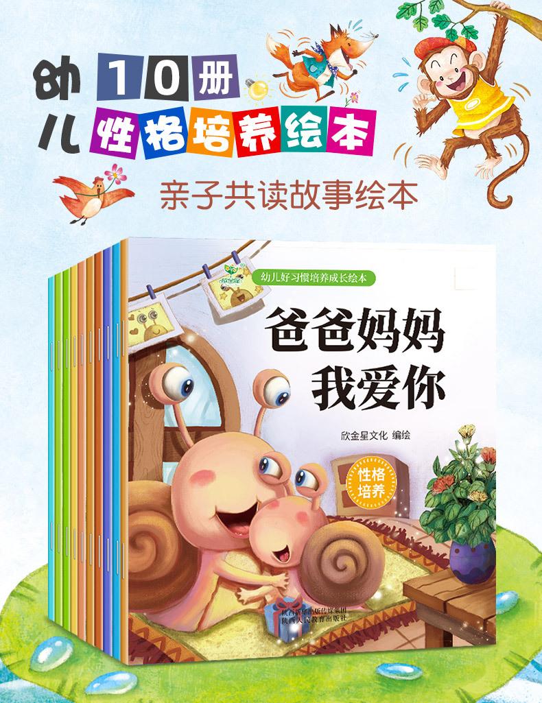 新版10本性格培养绘本详情页01_01.jpg