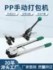 Máquina Flejadora de Tensado Flejadora Manual de PP Tensores Pinzas Flejadoras Herramienta Manual de Flejado Correa de Embalaje para Cajas Máquina de Embalaje