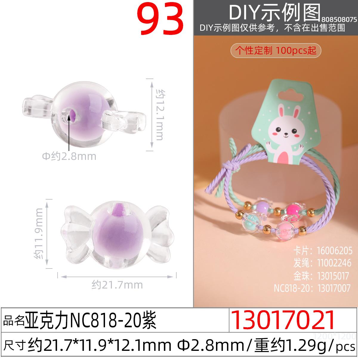 13017021#亚克力NC818-20 21.7x11.9