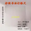 Especificaciones Comunes de Cuadrículas para Caligrafía en Papel de Arroz, Varias Cuadrículas para Cuadernos de Práctica, Práctica de Letra Regular Pequeña y Dibujo de Líneas