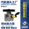 Adecuado para Great Wall Haval H6 3407110Xkz20A Bomba de Dirección Hidráulica Bomba de Dirección Asistida