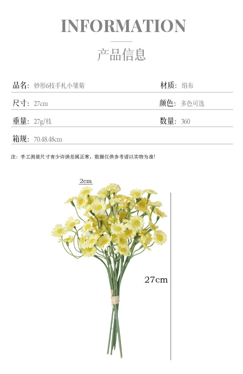 妙彤6枝手札小雏菊_03.jpg