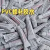 Pegamento PVC directo de fábrica agente de reparación bolsa de reparación especial para productos inflables pegamento de reparación para suministros de agua