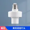Portalámparas con Control Remoto Interruptor de Control Remoto Inalámbrico Portalámparas de Control por Voz Inteligente Offline Portalámparas Controlador de Voz para Lámparas