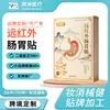 Parche gastrointestinal pediátrico de infrarrojo lejano personalizado para bebés y niños con dolor de estómago, hinchazón, dolor abdominal, diarrea, indigestión, estreñimiento y problemas gastrointestinales