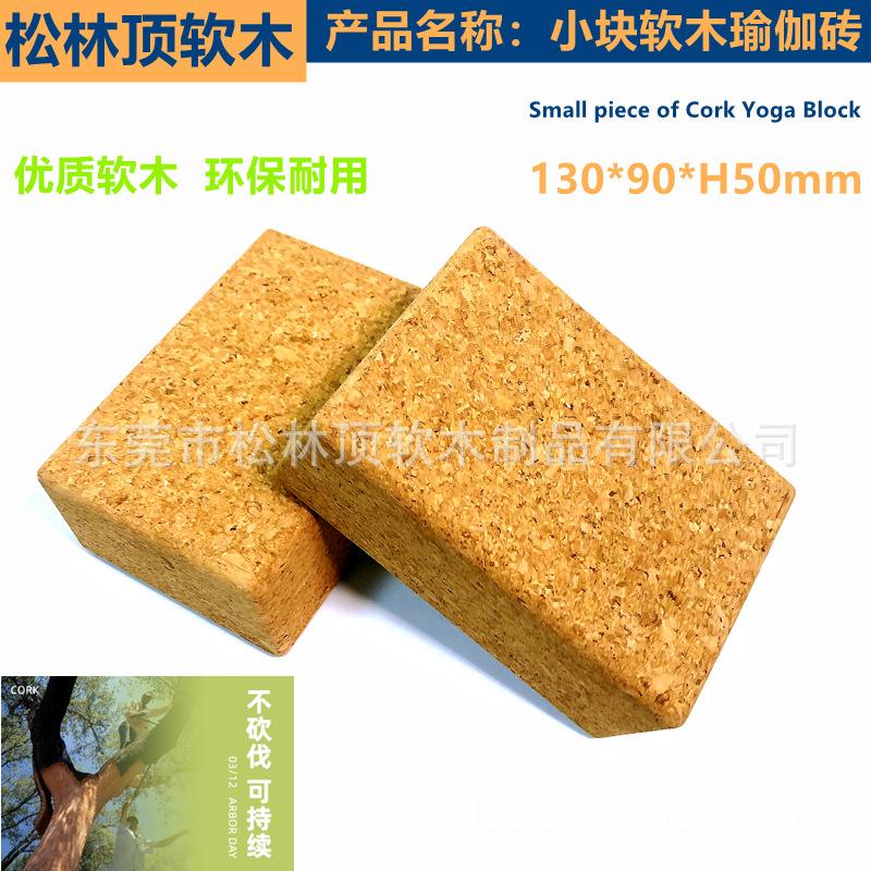 软木瑜伽砖