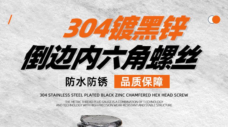 304不锈钢镀黑锌倒边内六角螺丝_01_01.jpg