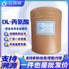 En stock Huayang DL-alanina grado alimenticio aminoácido potenciador nutricional 25 kg/barril DL-alanina