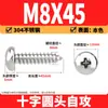 Tornillos Autorroscantes Phillips Cabeza de Lenteja de Acero Inoxidable 304 Clavos Autorroscantes Cabeza de Lenteja PA Tornillos de Rosca para Madera M1M2M3M4M5-M8