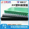 Fabricante de painéis alveolares de PP personaliza painéis ondulados de plástico, divisórias em grade, painéis Wontong, painéis de gabinete antiestáticos e caixas de giro de 5 mm