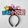 Diademas Personalizadas, Diademas para Ánimo de Examen, Diademas del Año del Caballo, Diademas de Fiesta, Diademas de Año Nuevo, Diademas con Atmósfera de Nochevieja