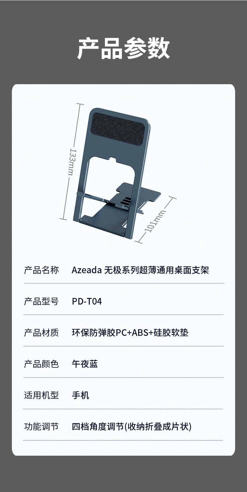 无极系列超薄通用桌面支架补图PD-T04_10.jpg