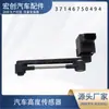 Sensor de altura de coche 37146750949