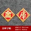 Jinshan Yinshan franela dorado autoadhesivo doble capa tridimensional pegatinas de bendición tesoro dorado y plateado una cubeta de torre plegable festiva decoración