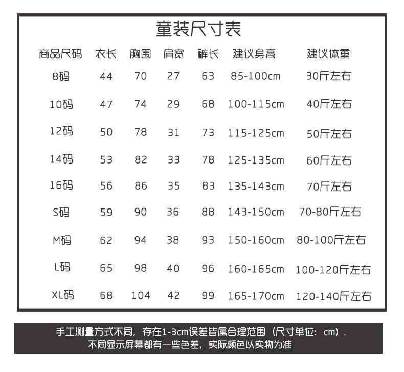 女童尺寸表.png