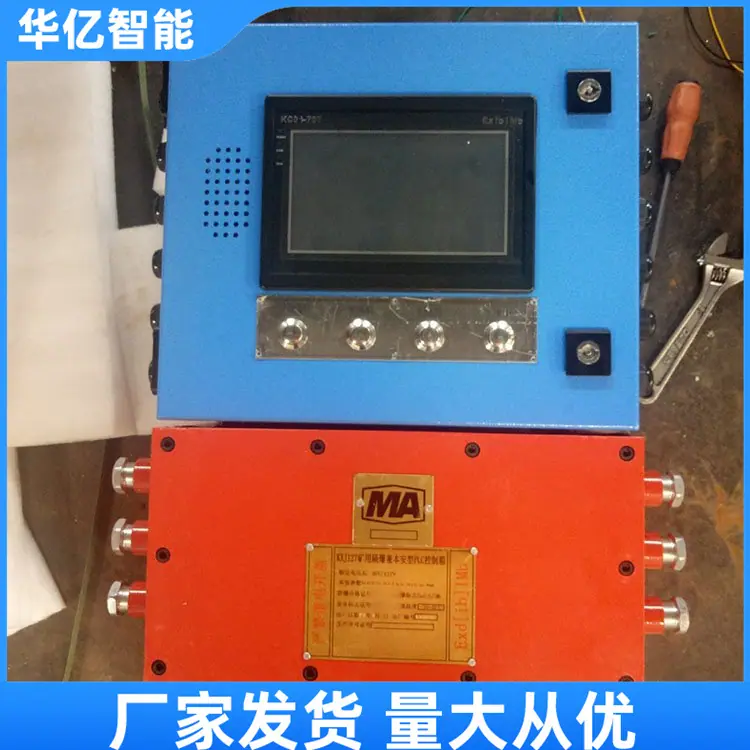 矿用隔爆兼本安型可编程控制箱02