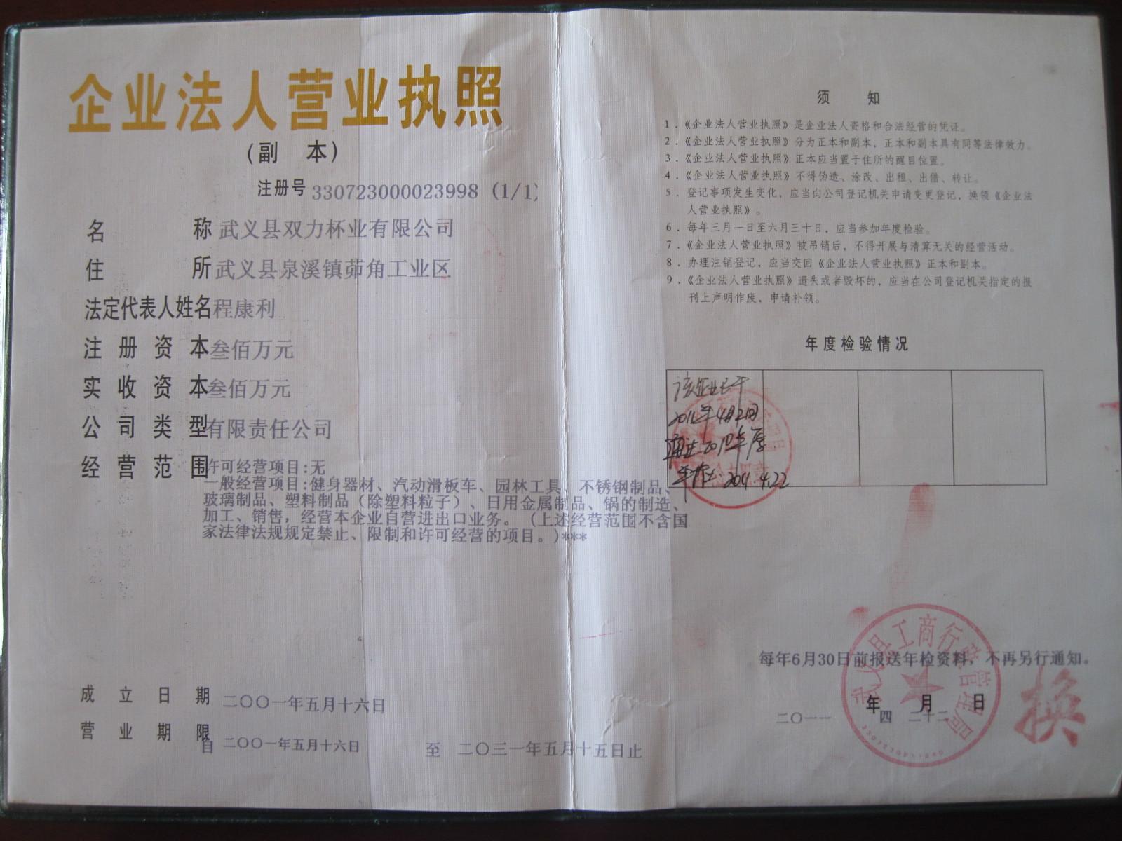 营业执照