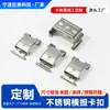 Piezas de estampado de metal, base para luz tri-proof, clip interno para luz de purificación, luz lineal, clip de barra transversal de acero inoxidable