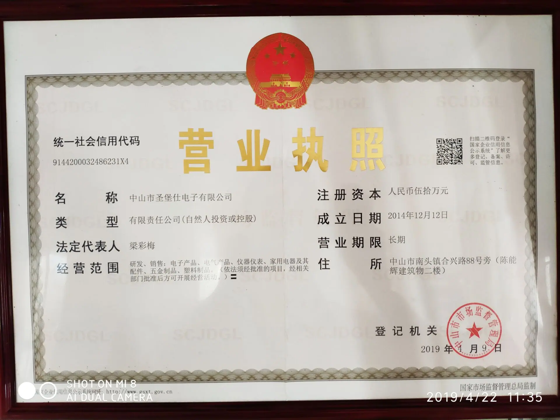 营业执照