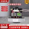 Atacado marca Huanglong WDB-5A motor de baixa capacidade acessórios motor motor V1Z-S pulverizador pulverizador de desinfecção ventilador