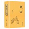 Las Analectas de Analectas Edición Original Genuina Completa Sin Eliminación de Literatura China Clásica Libros Clásicos