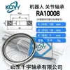 Rodamiento de Rodillos Cruzados para Articulación de Robot Alta Precisión Ra6008 Ra7008 Ra8008 Rotación Suave