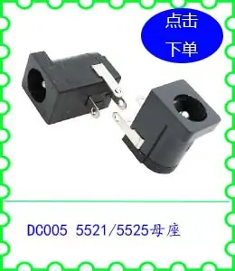 DC005 5521 5525母座.jpg