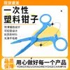 Pinzas Hemostáticas de Plástico Desechables con Punta para Apósitos, Pinzas Esterilizadas, Pinzas para Apósitos con Cabeza Recta y Curva