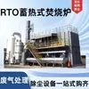 Equipo de combustión catalítica, tratamiento de gases residuales, sistema de regeneración por combustión de desorción, máquina integrada de combustión catalítica industrial RCO