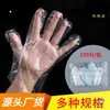 Guantes Desechables Plástico Comestible Transparente Comida Engrosado Catering Película Langosta Protector Hogar Mascarilla Manos Mayoreo