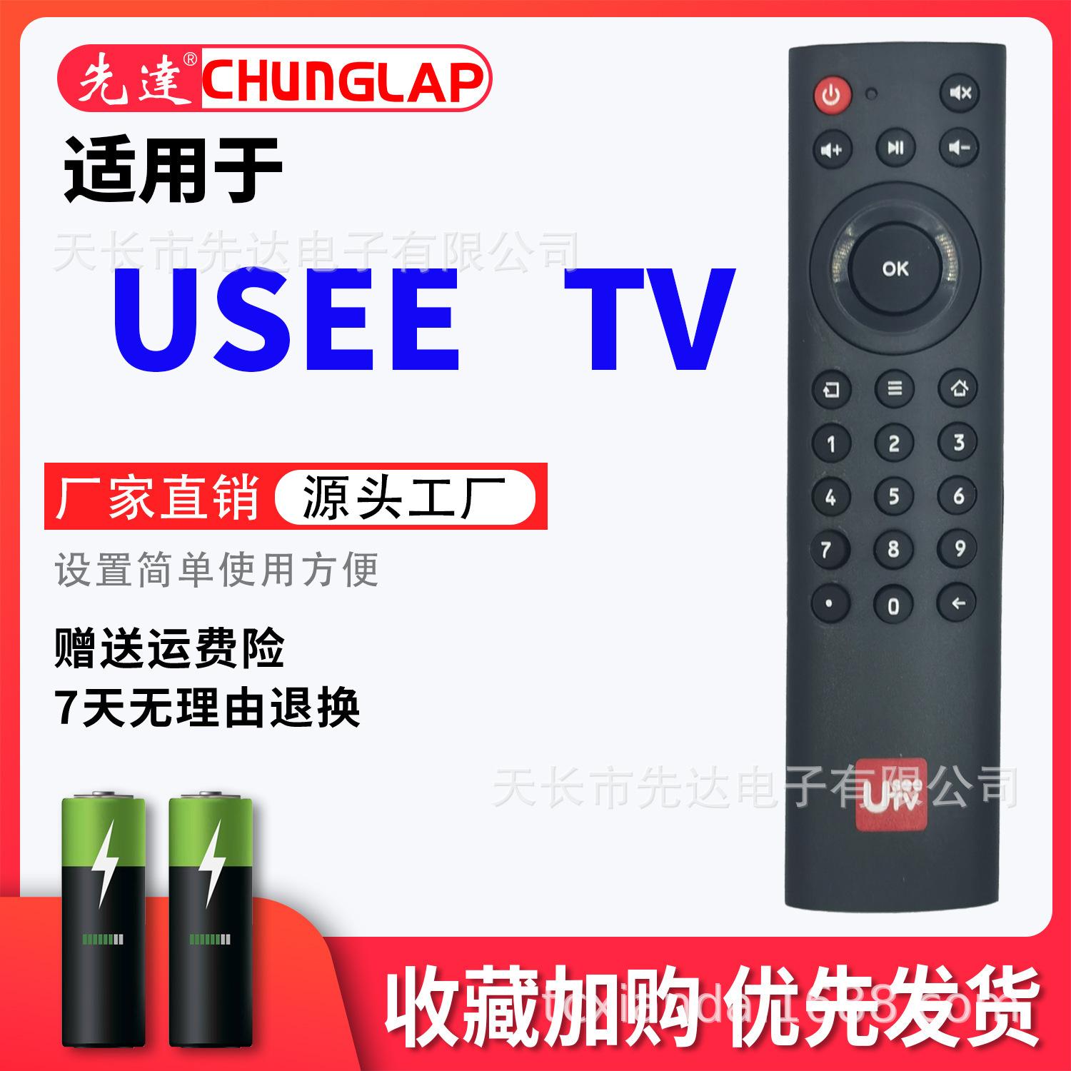USEE TV -5
