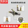Bomba de aceite de motor diésel refrigerado por aire, mini-cultivador, accesorios, conjunto de bomba de inyección de combustible 170/173F186FA/188F