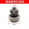 Llave Eléctrica Universal Accesorios Carcasa del Ensamblaje del Motor sin Escobillas Cabezal de Aluminio Bloque de Impacto Placa de Accionamiento Interruptor
