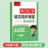 Edición 2026 Cuaderno Rodante para el Aula de Idioma Chino Sincronizado con el Currículo para Estudiantes de Primaria Grados 1, 2, 3, 4, 5 y 6
